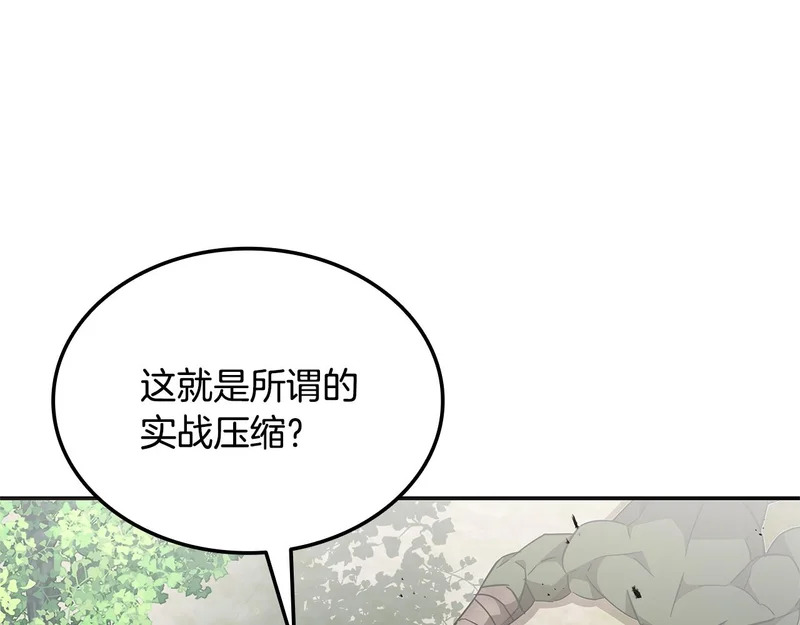 第79话 实压订阅 第205页