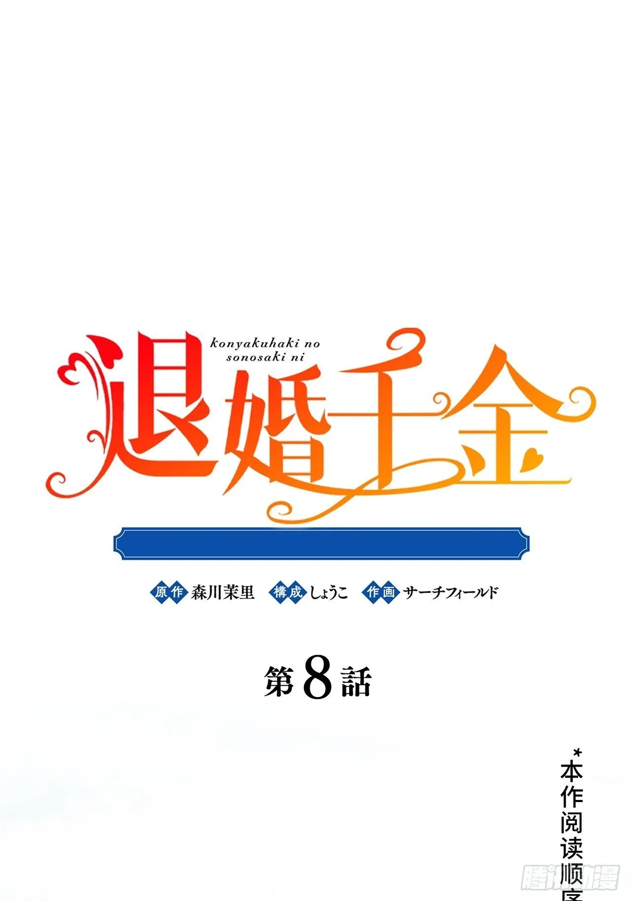 第8话 第1页