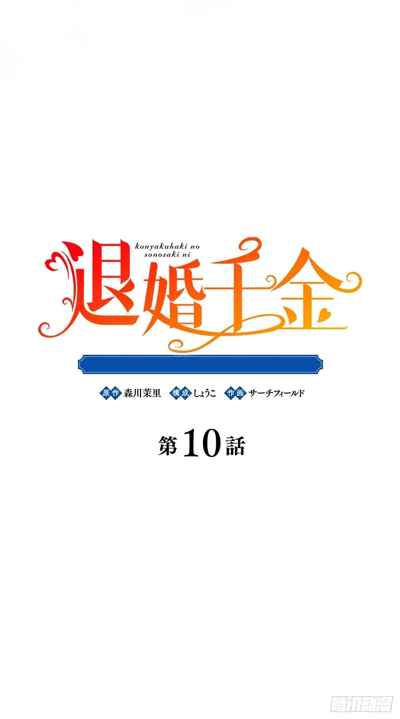 第10话 第10页