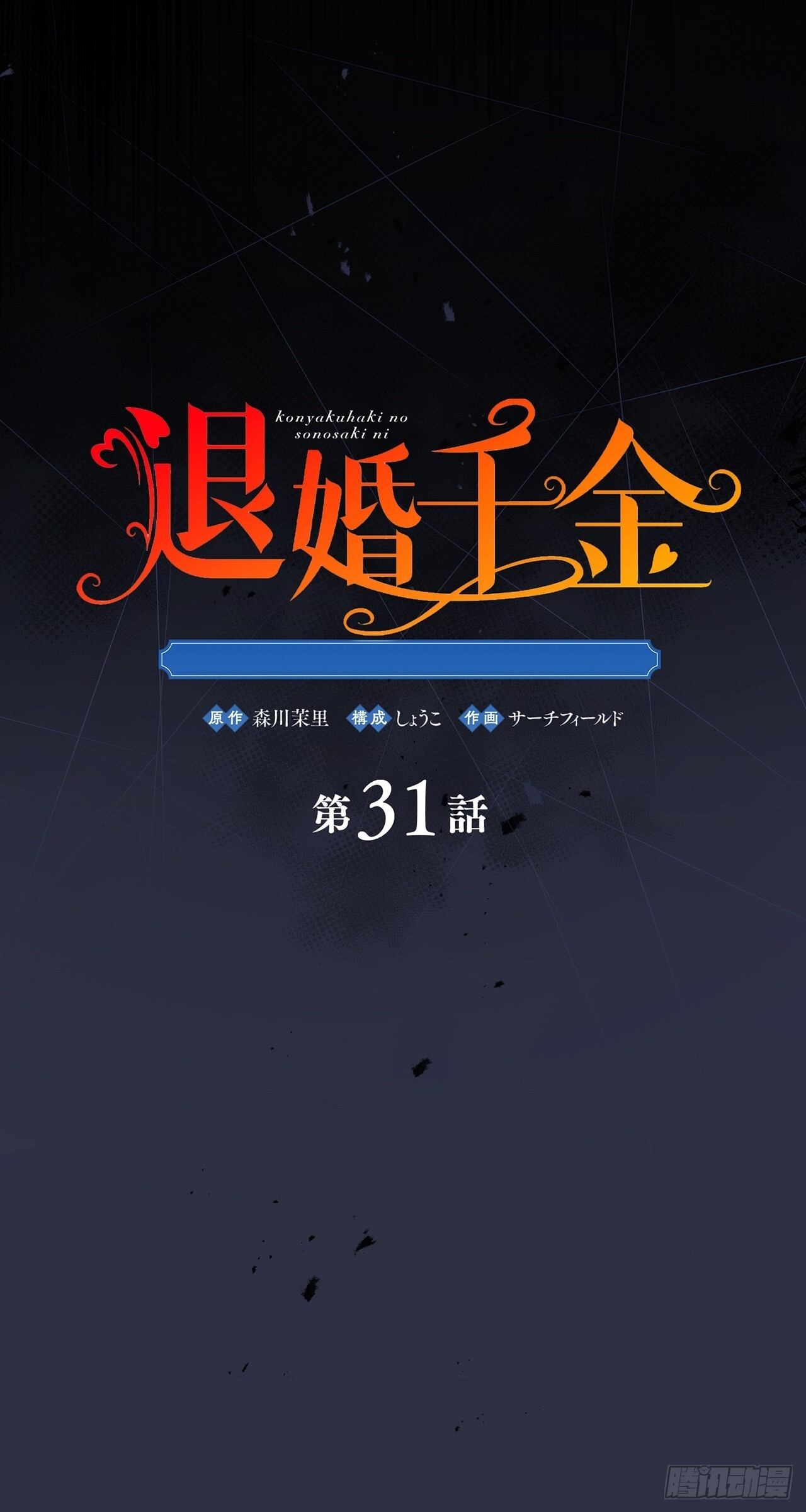 第31话 第8页