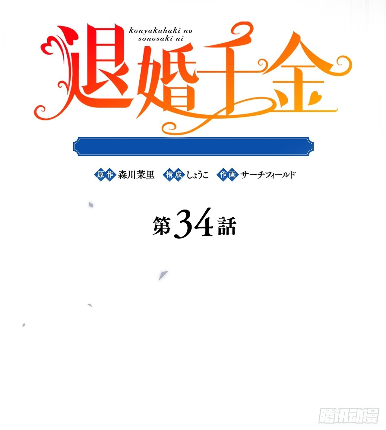第34话 第10页