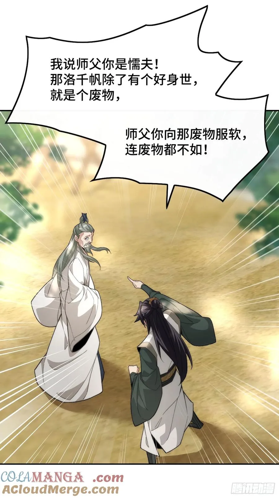 第三话：额滴宝树！ 第13页