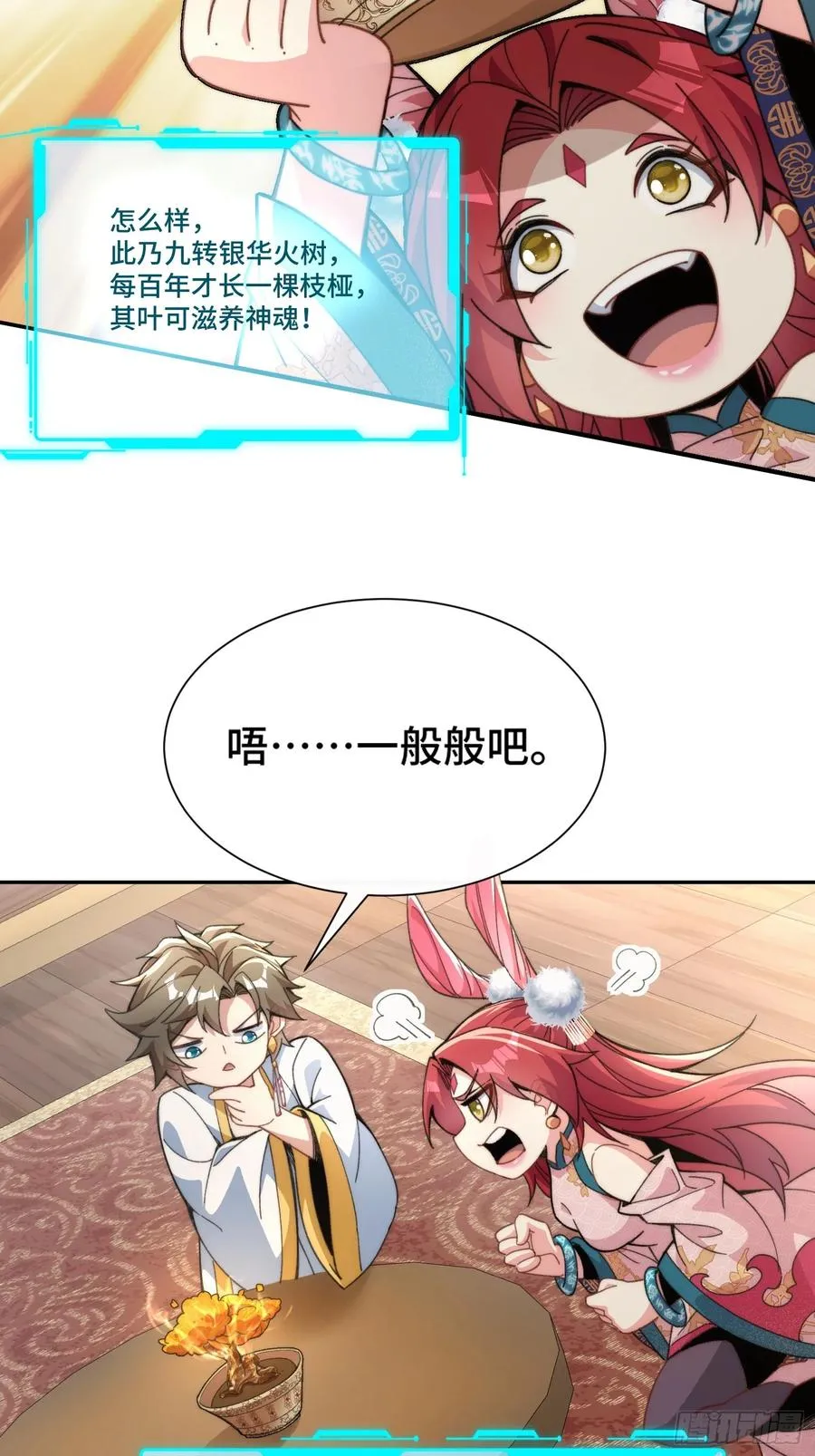 第三话：额滴宝树！ 第45页