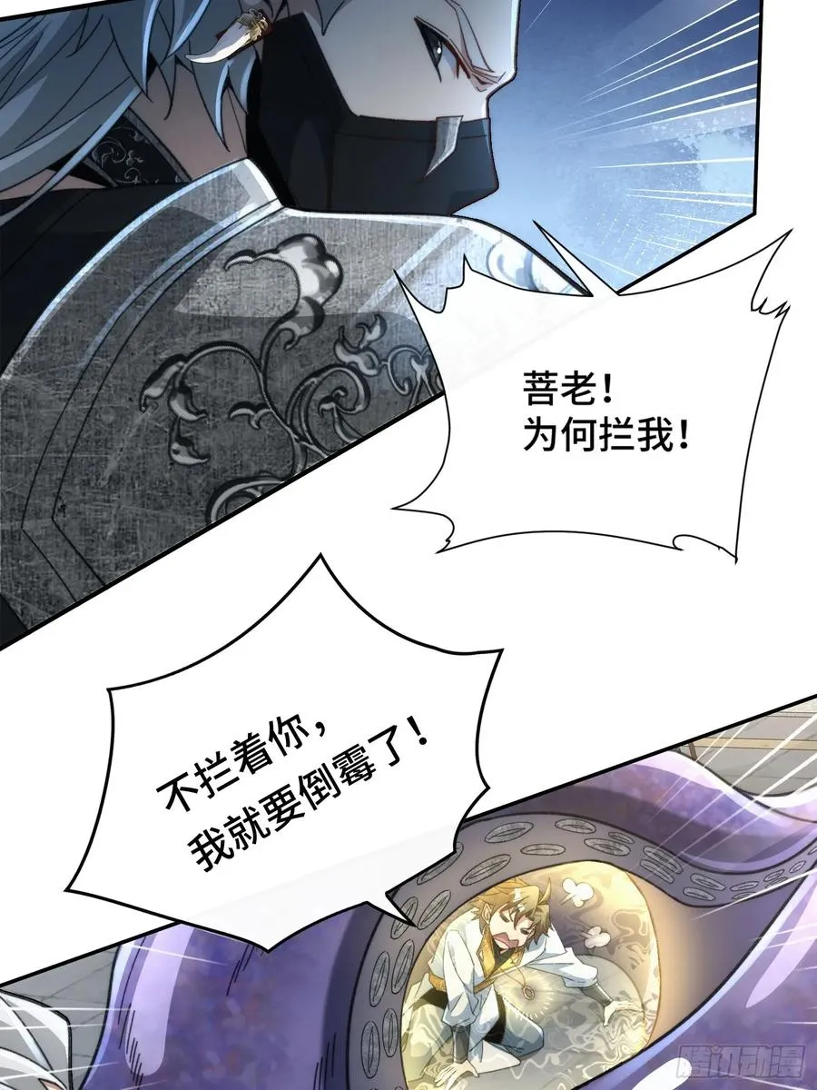 第二十五话 佞臣 第36页