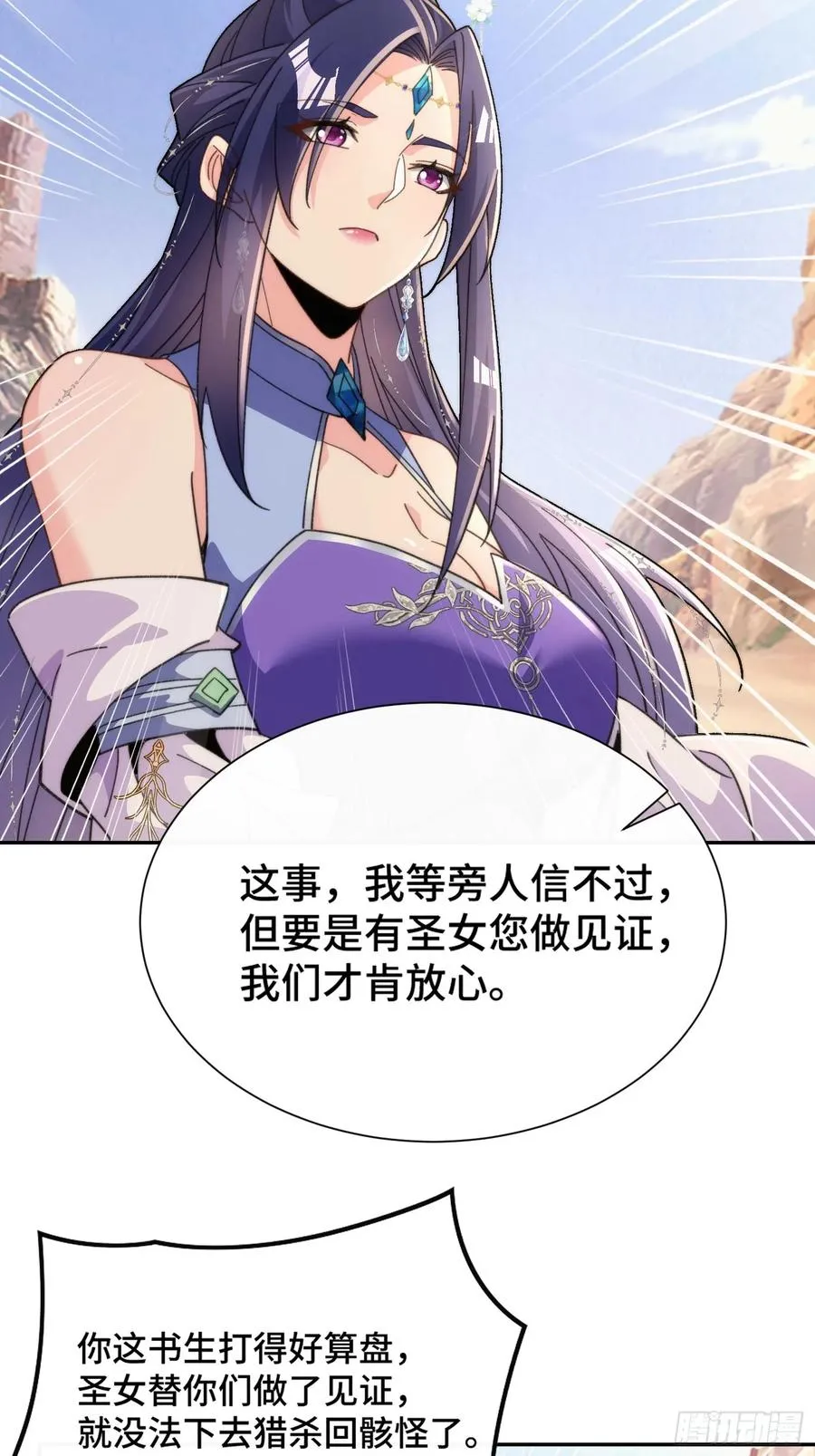 第三十八话 全体剑修向我看齐 第8页