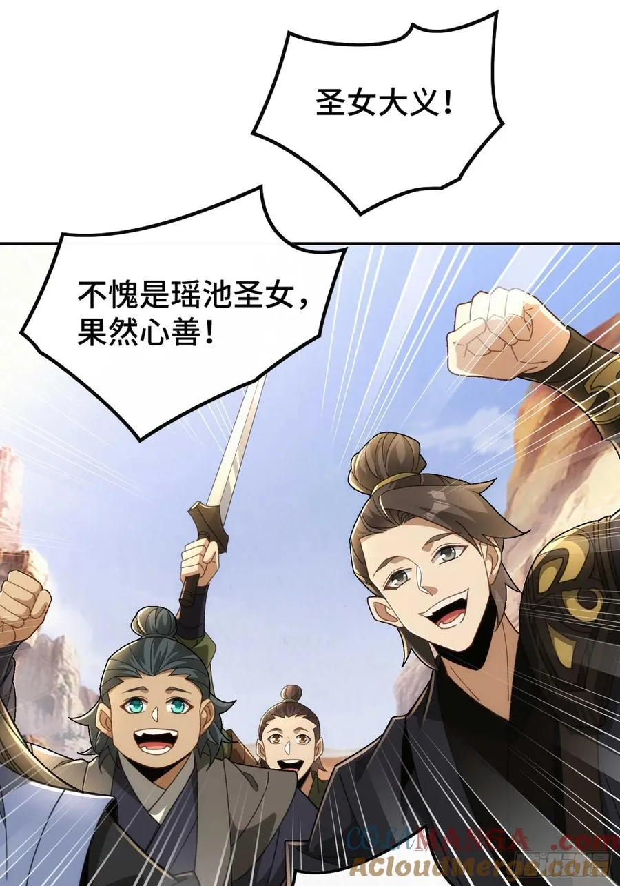 第三十八话 全体剑修向我看齐 第13页
