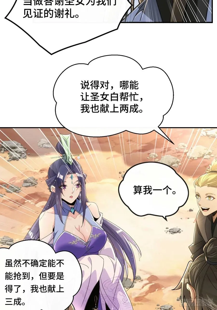 第三十八话 全体剑修向我看齐 第15页
