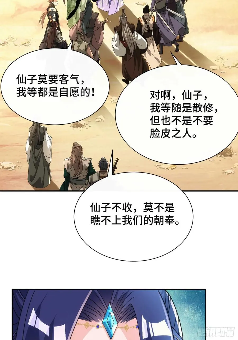 第三十八话 全体剑修向我看齐 第17页