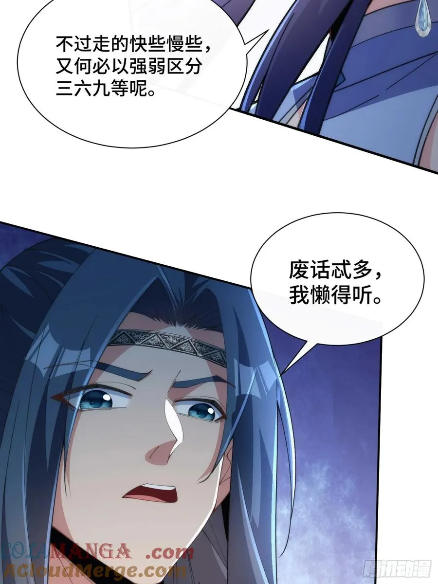 第三十八话 全体剑修向我看齐 第46页