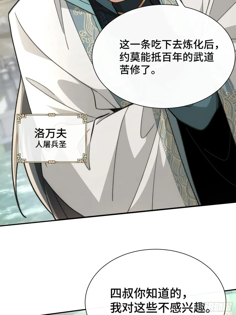 第四话：人前显圣考虑一下 第26页