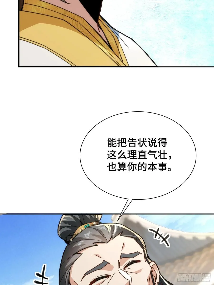 第四话：人前显圣考虑一下 第29页