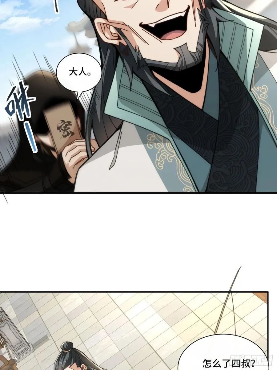 第四话：人前显圣考虑一下 第30页