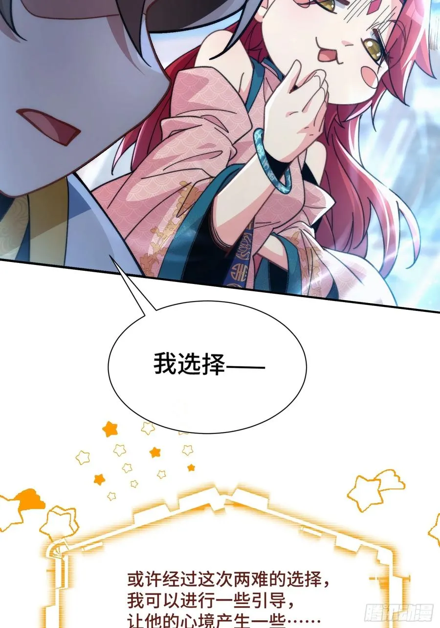 第十六话 神塌了 第29页