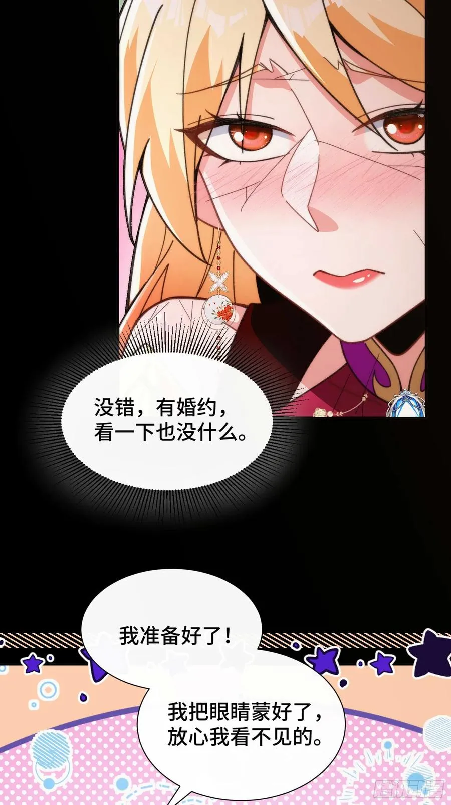 第四十九话 只开精英怪！ 第8页