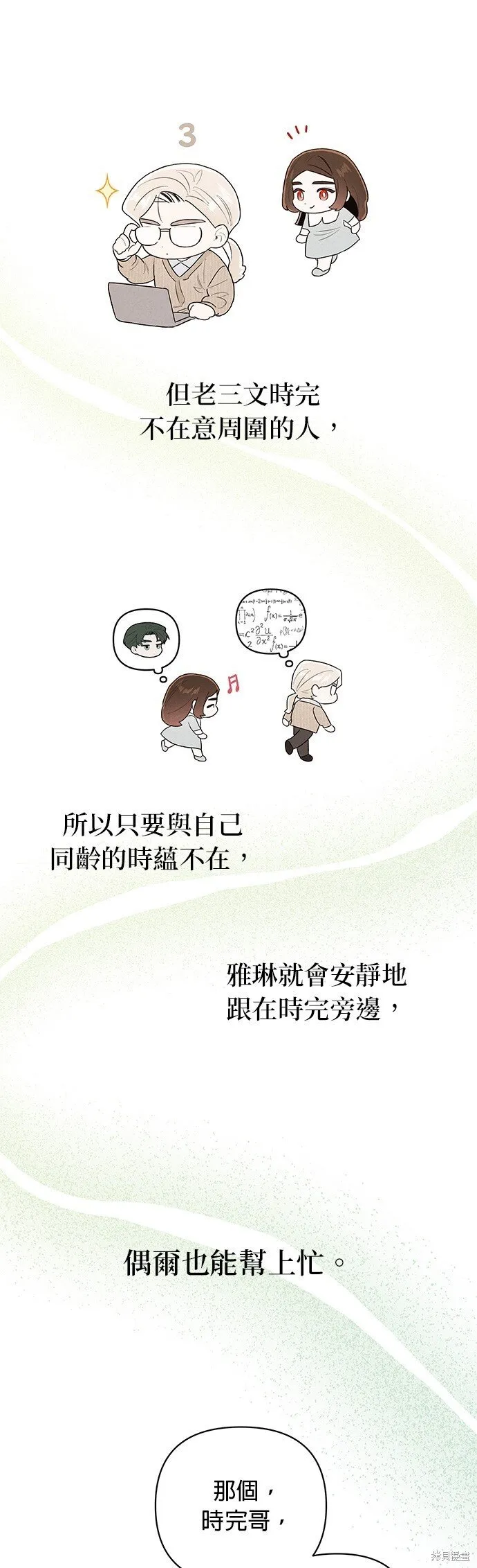 第3话 第4页