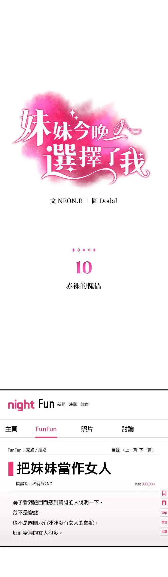 第10话 赤裸的傀儡 第1页