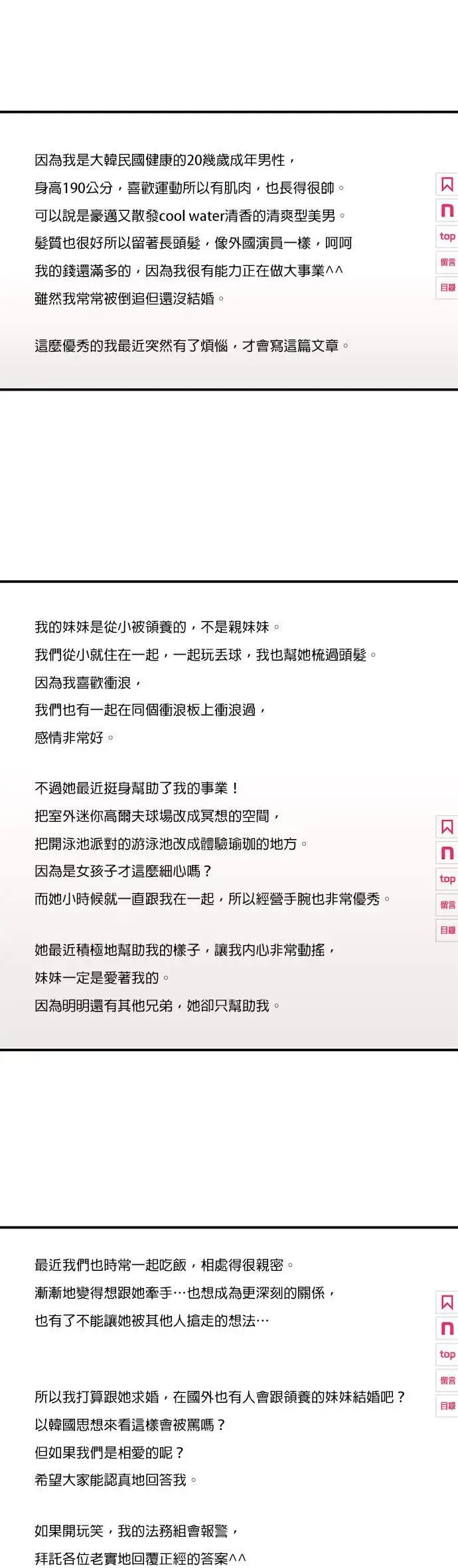 第10话 赤裸的傀儡 第2页
