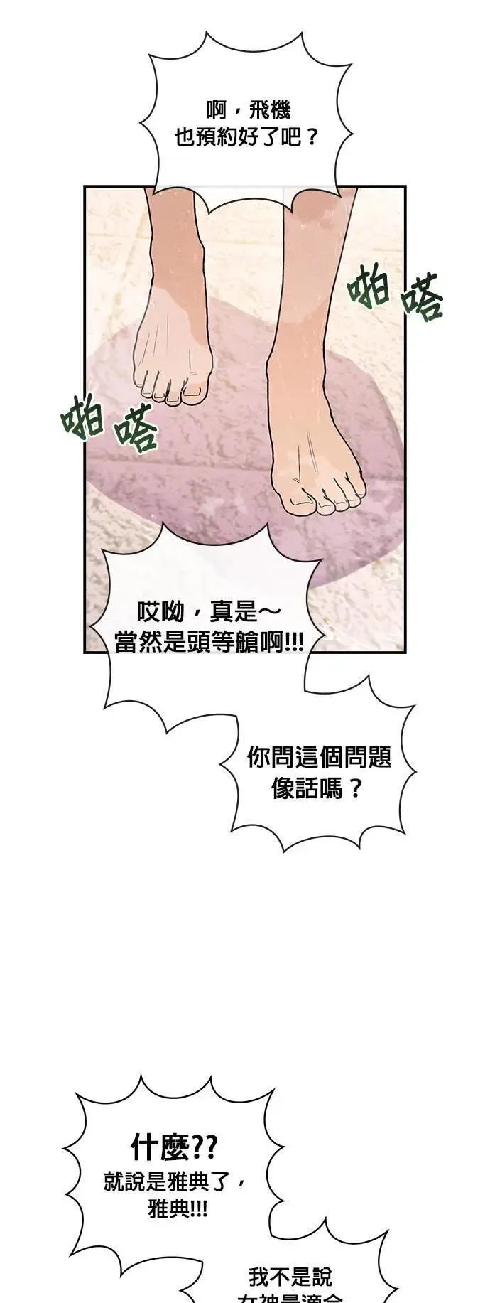 第10话 赤裸的傀儡 第12页