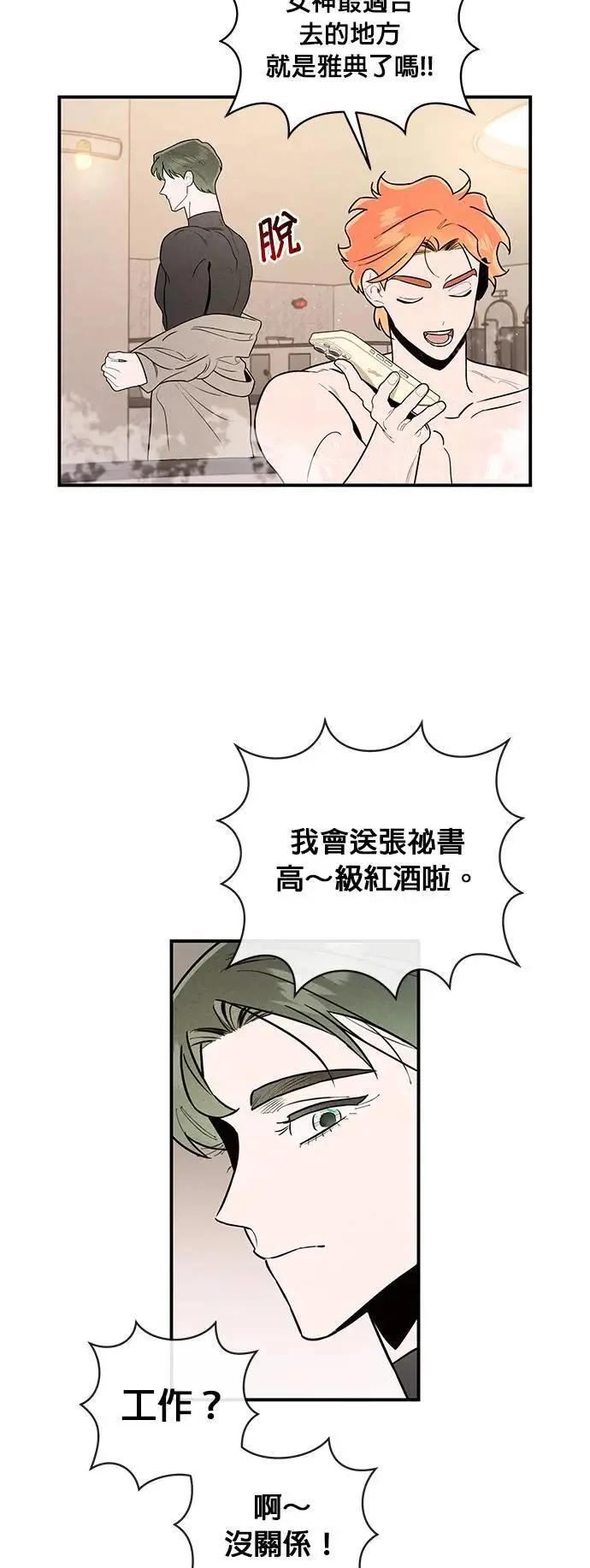 第10话 赤裸的傀儡 第13页