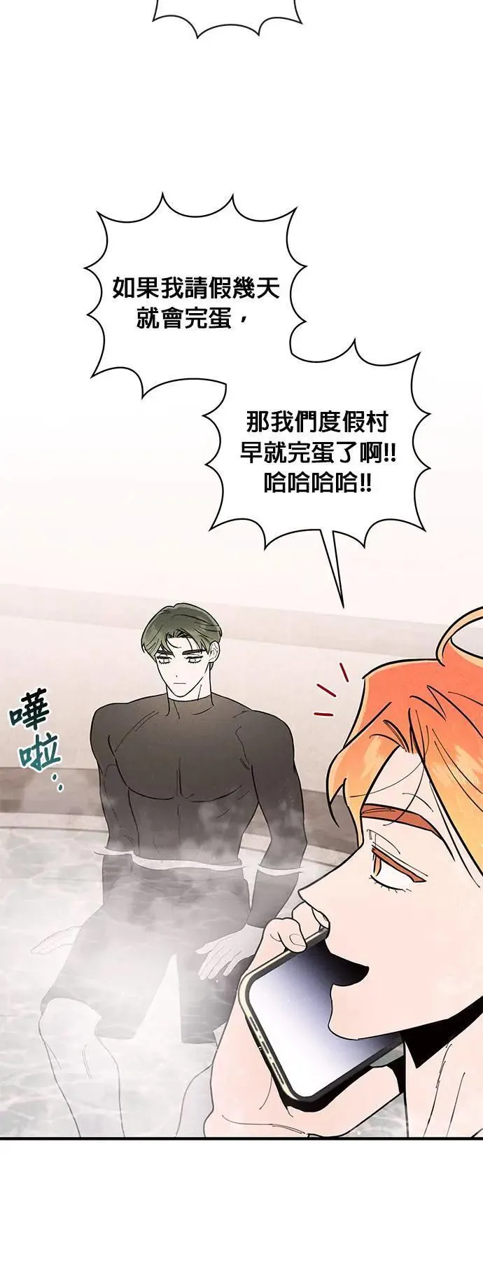 第10话 赤裸的傀儡 第14页