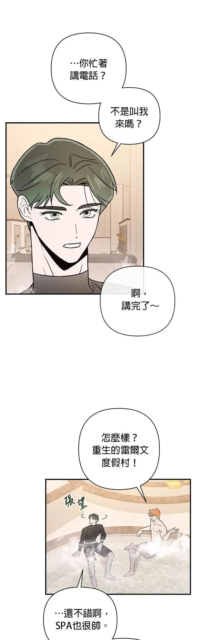 第10话 赤裸的傀儡 第15页