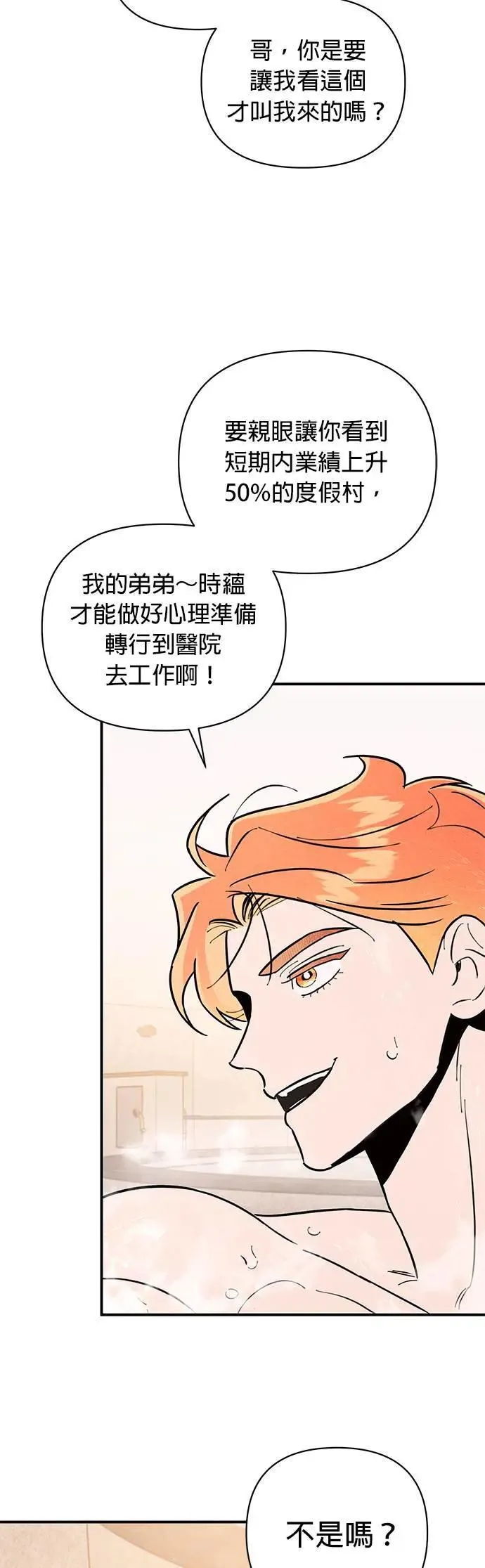第10话 赤裸的傀儡 第16页