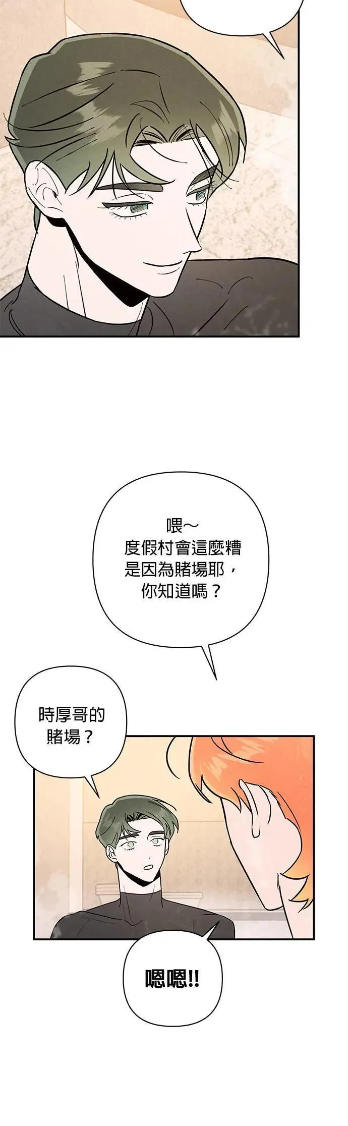 第10话 赤裸的傀儡 第17页