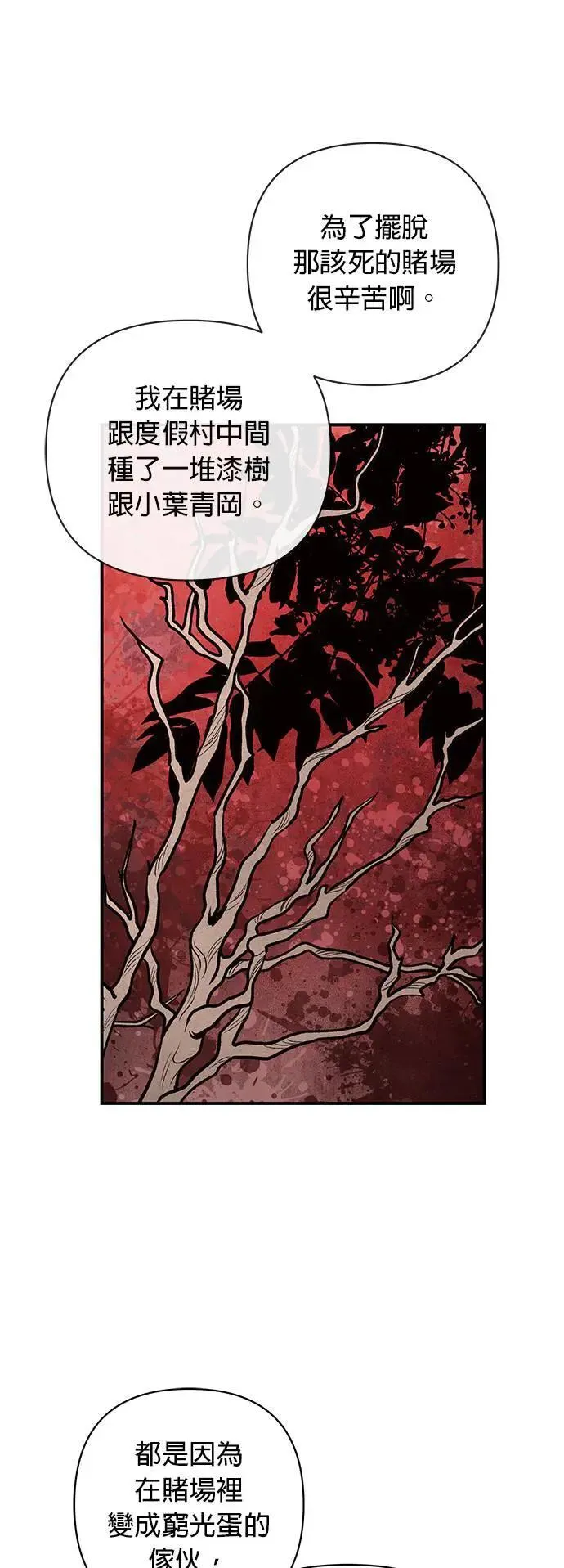 第10话 赤裸的傀儡 第18页