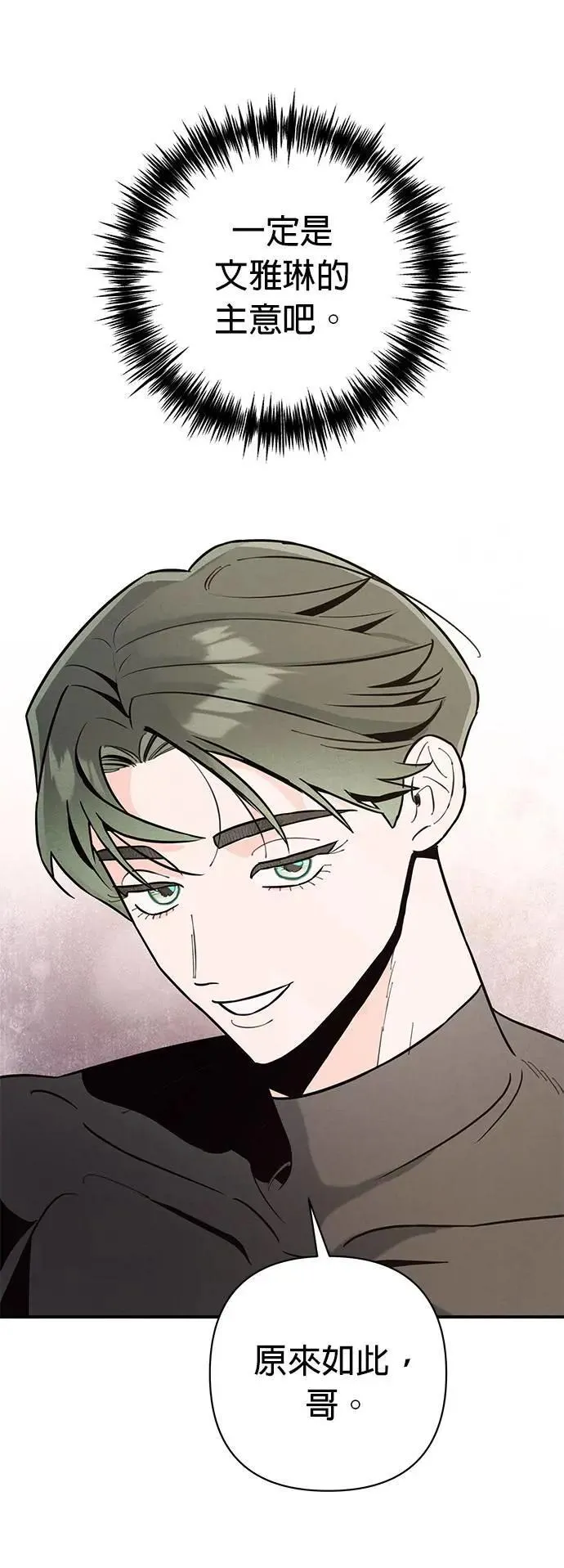 第10话 赤裸的傀儡 第22页