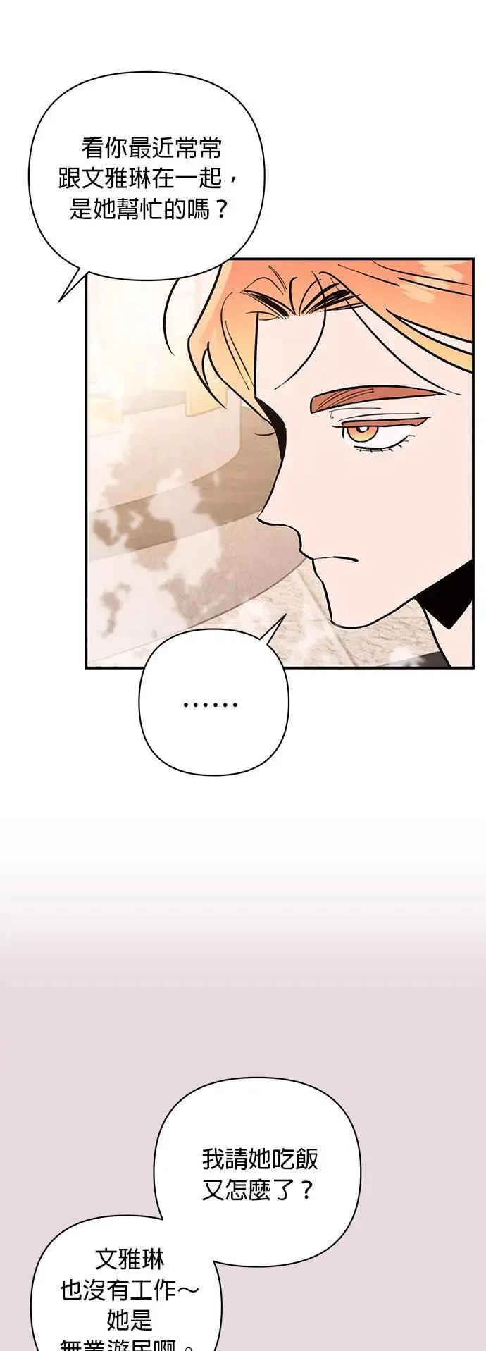 第10话 赤裸的傀儡 第23页