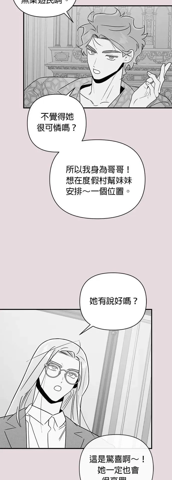 第10话 赤裸的傀儡 第24页