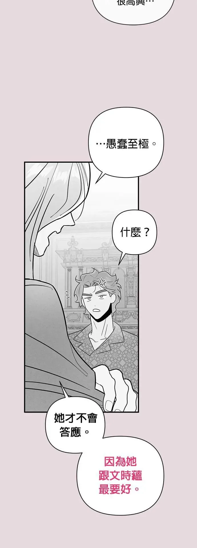 第10话 赤裸的傀儡 第25页