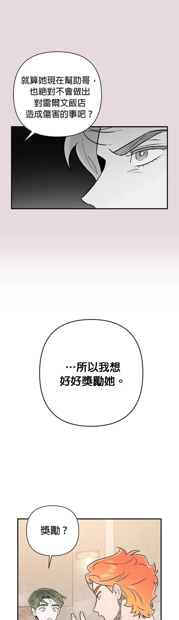 第10话 赤裸的傀儡 第26页