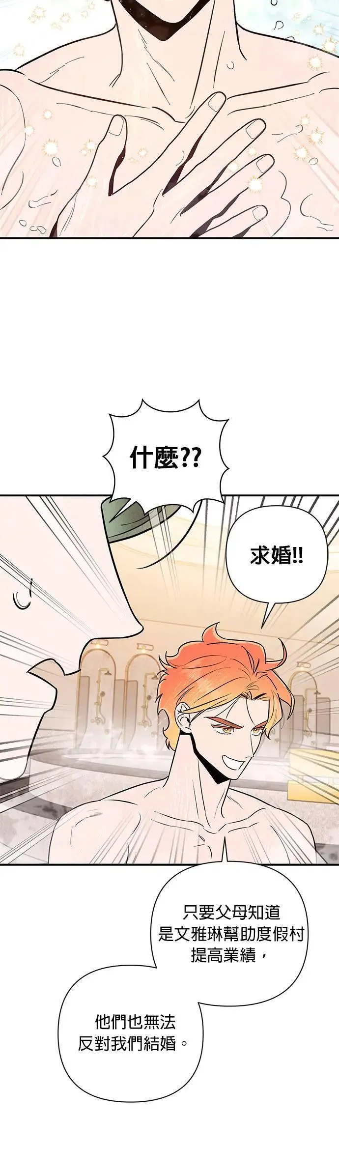第10话 赤裸的傀儡 第28页