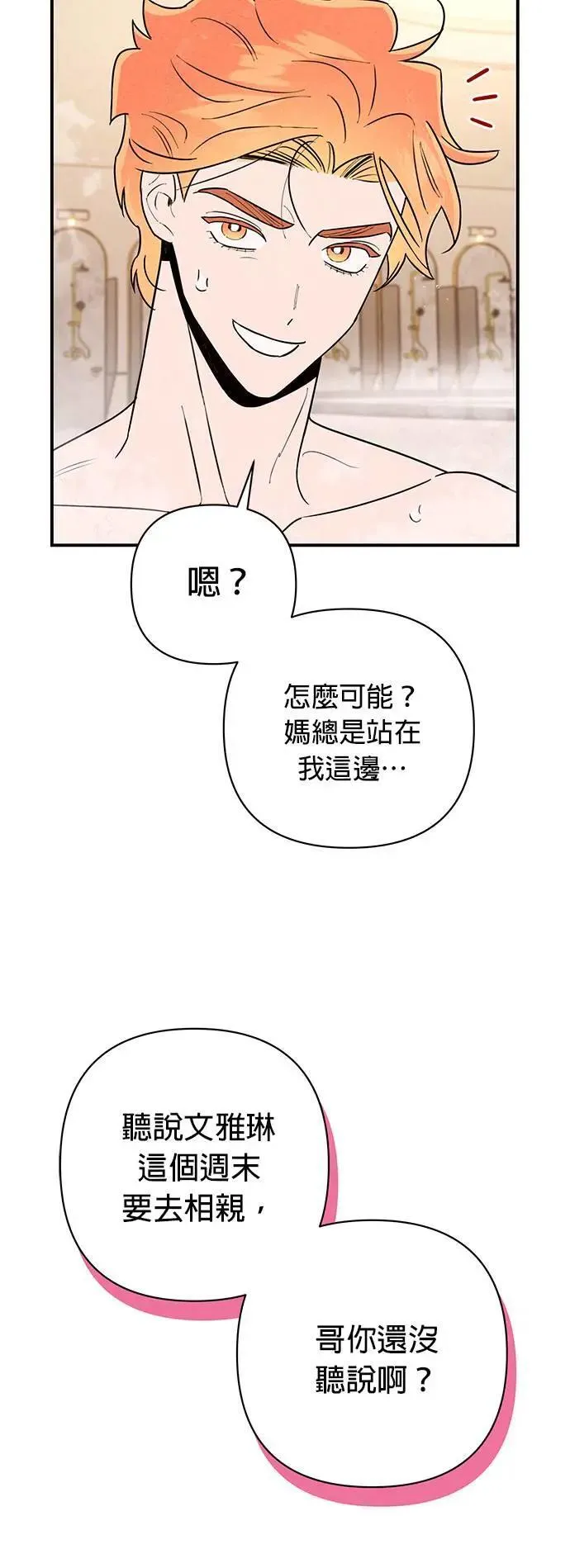 第10话 赤裸的傀儡 第30页