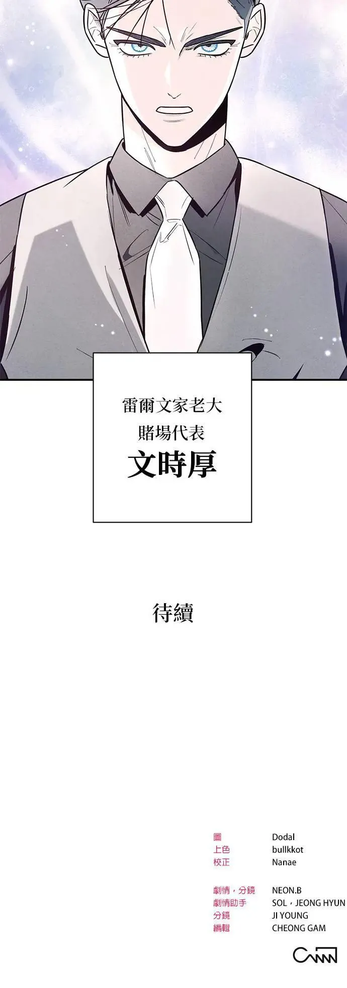 第10话 赤裸的傀儡 第40页