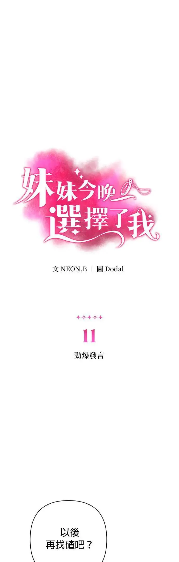 第11话 劲爆发言 第3页