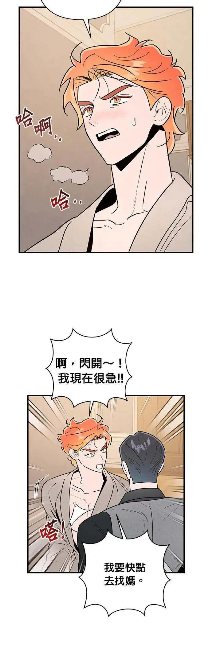 第11话 劲爆发言 第4页