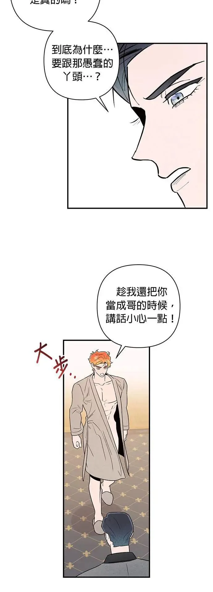 第11话 劲爆发言 第10页