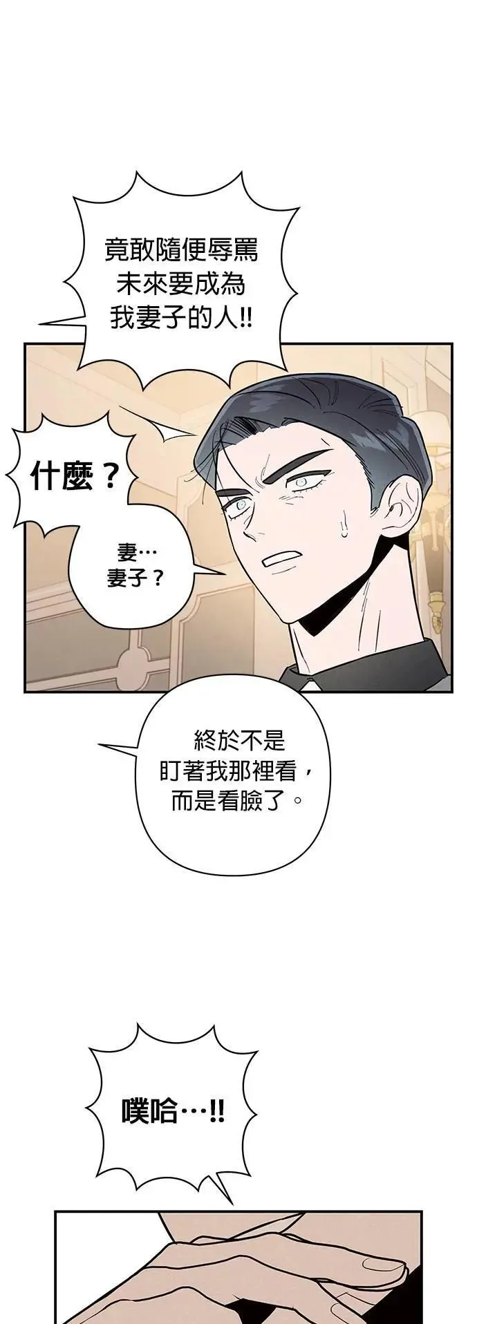 第11话 劲爆发言 第11页