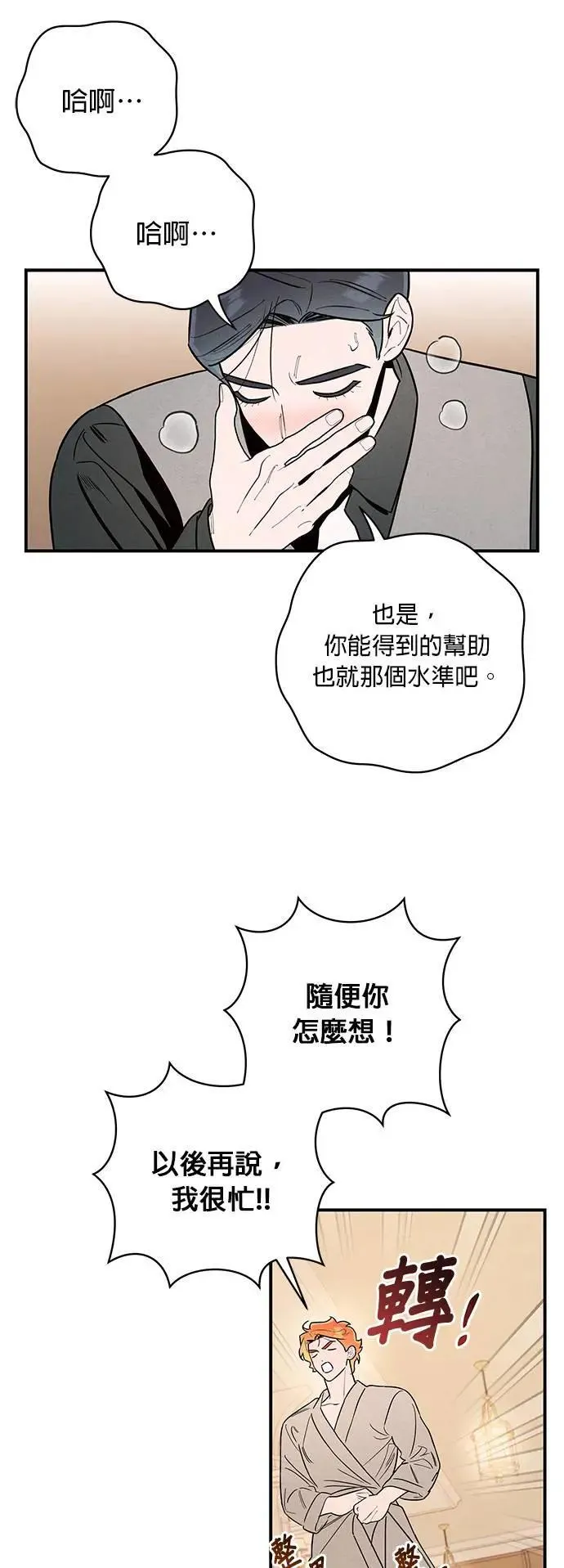 第11话 劲爆发言 第13页