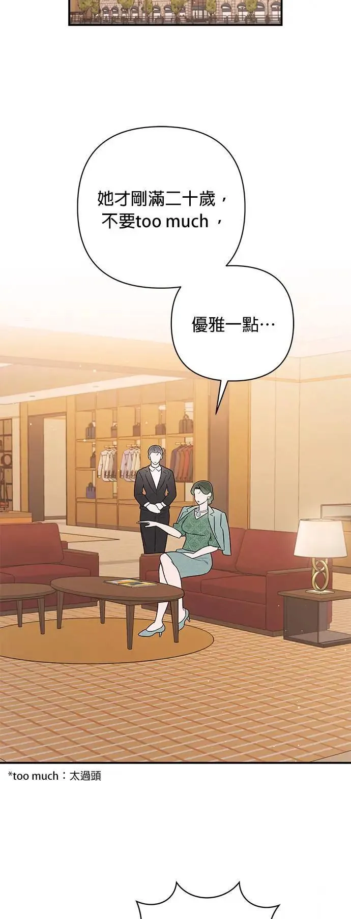 第11话 劲爆发言 第19页