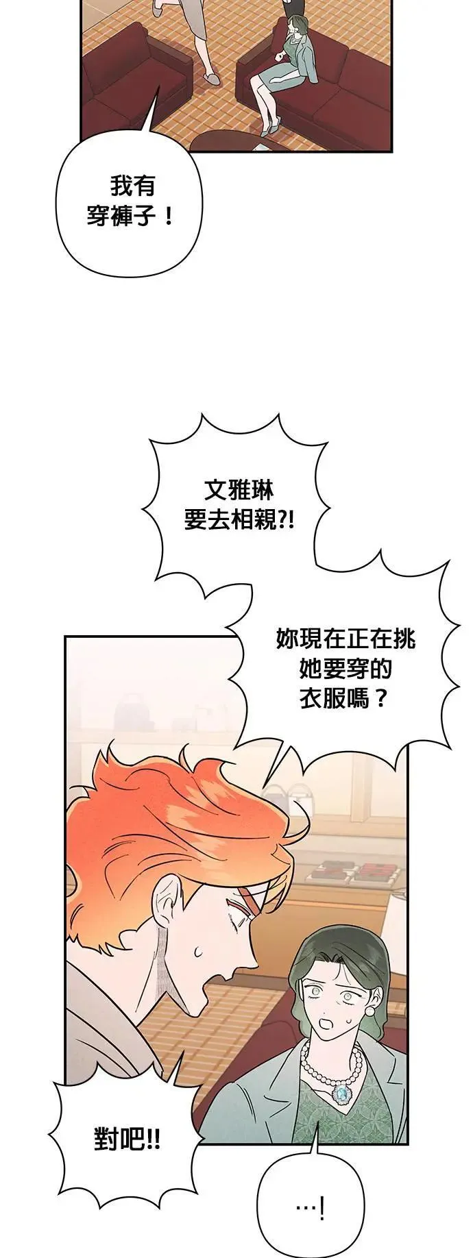 第11话 劲爆发言 第22页