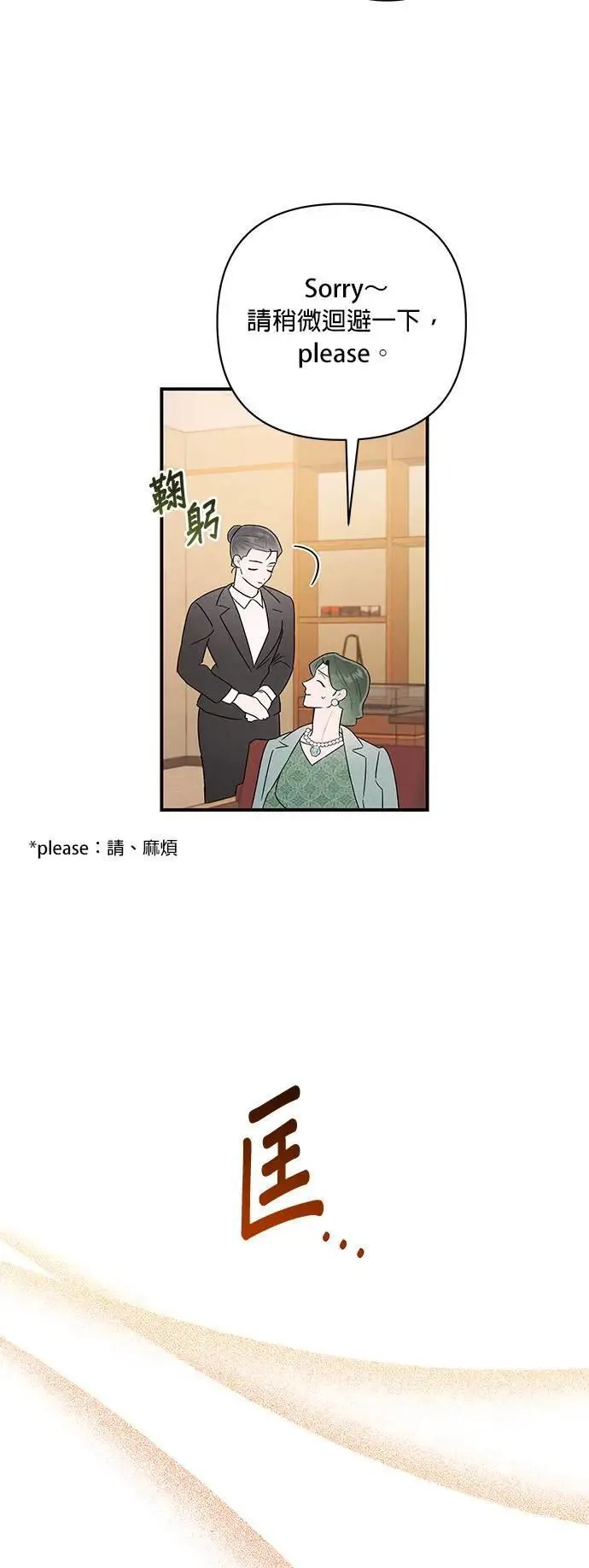 第11话 劲爆发言 第23页