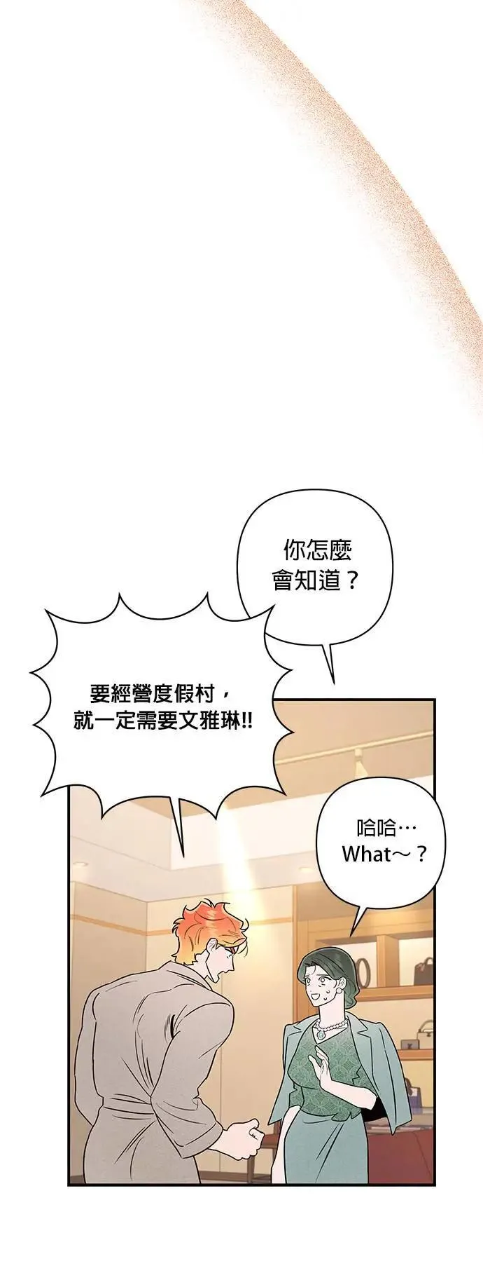 第11话 劲爆发言 第24页