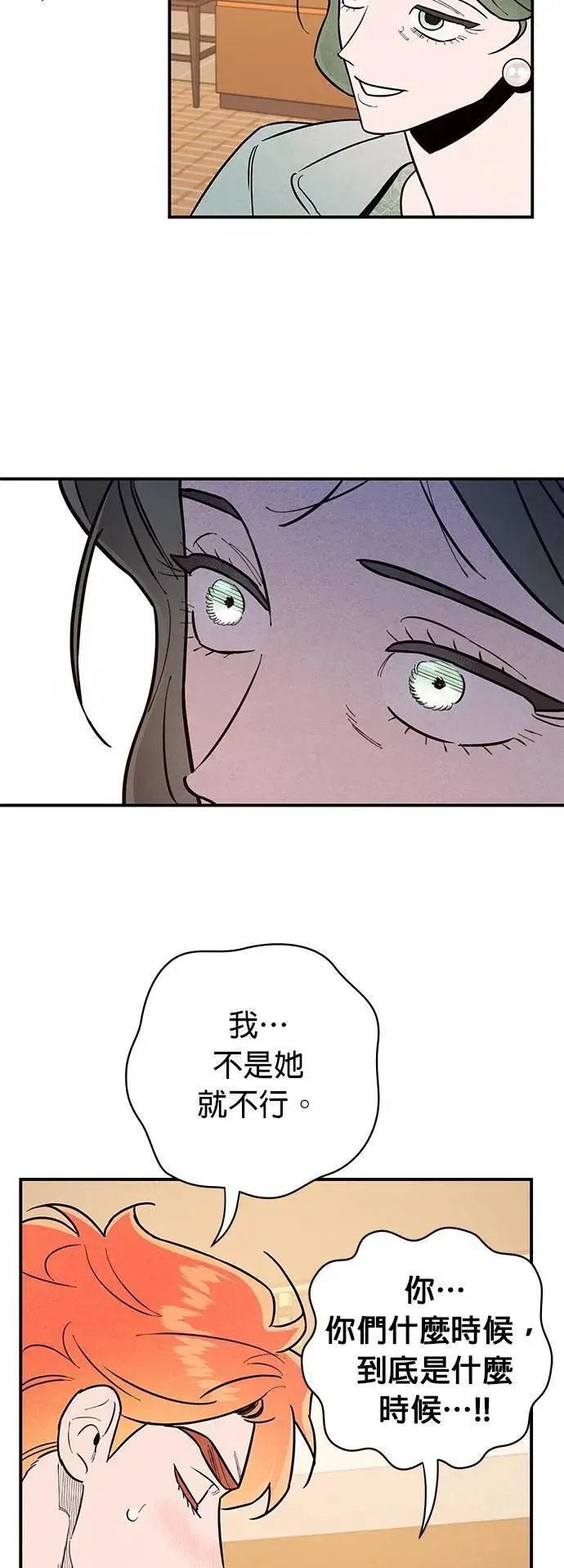 第11话 劲爆发言 第26页