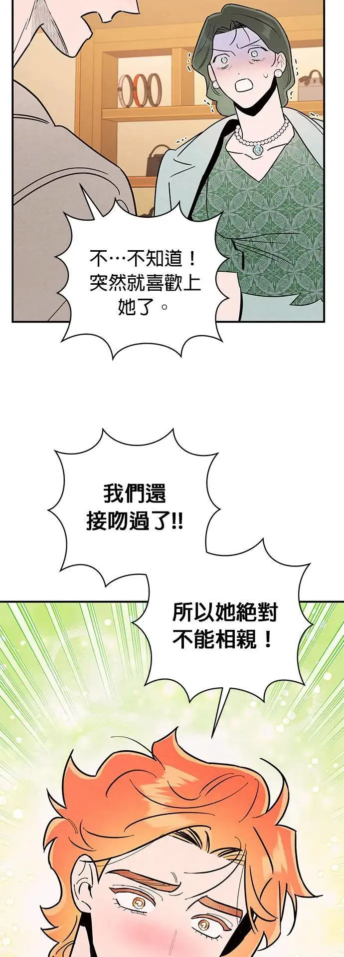 第11话 劲爆发言 第27页