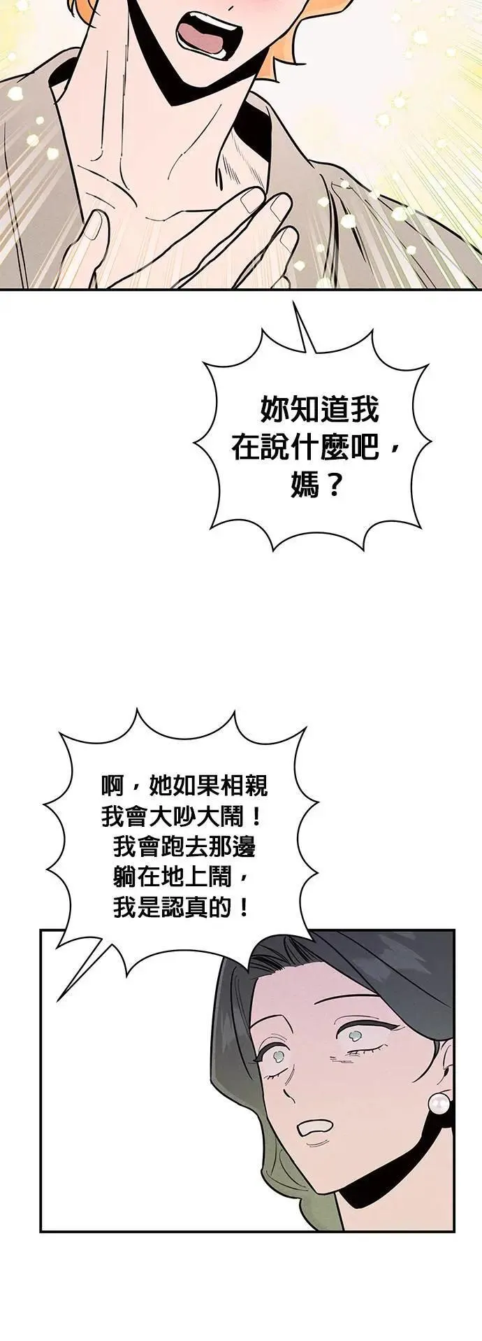 第11话 劲爆发言 第28页