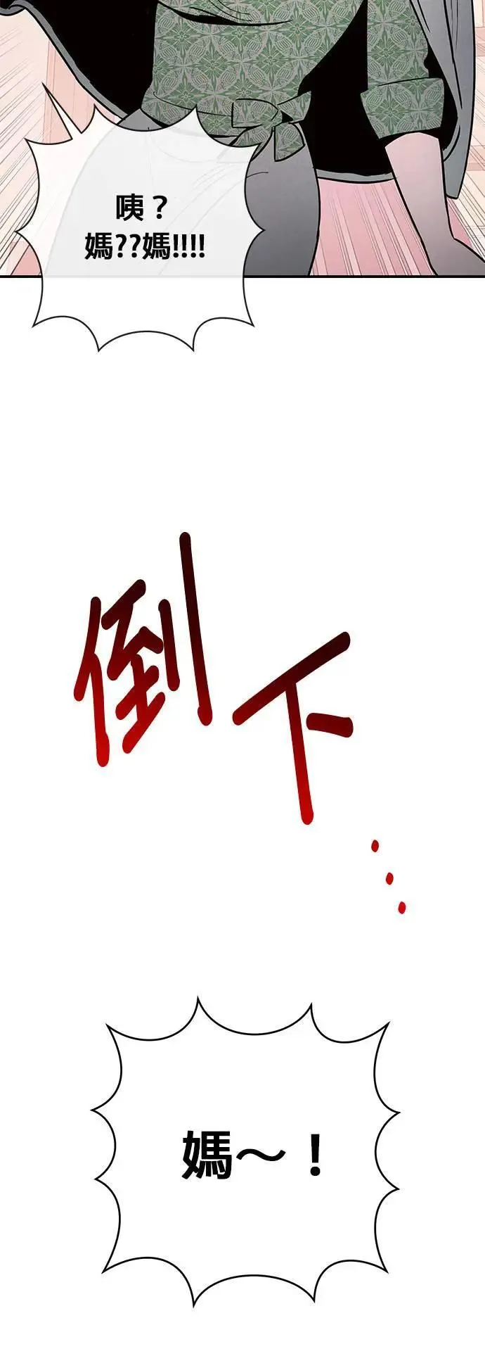 第11话 劲爆发言 第30页