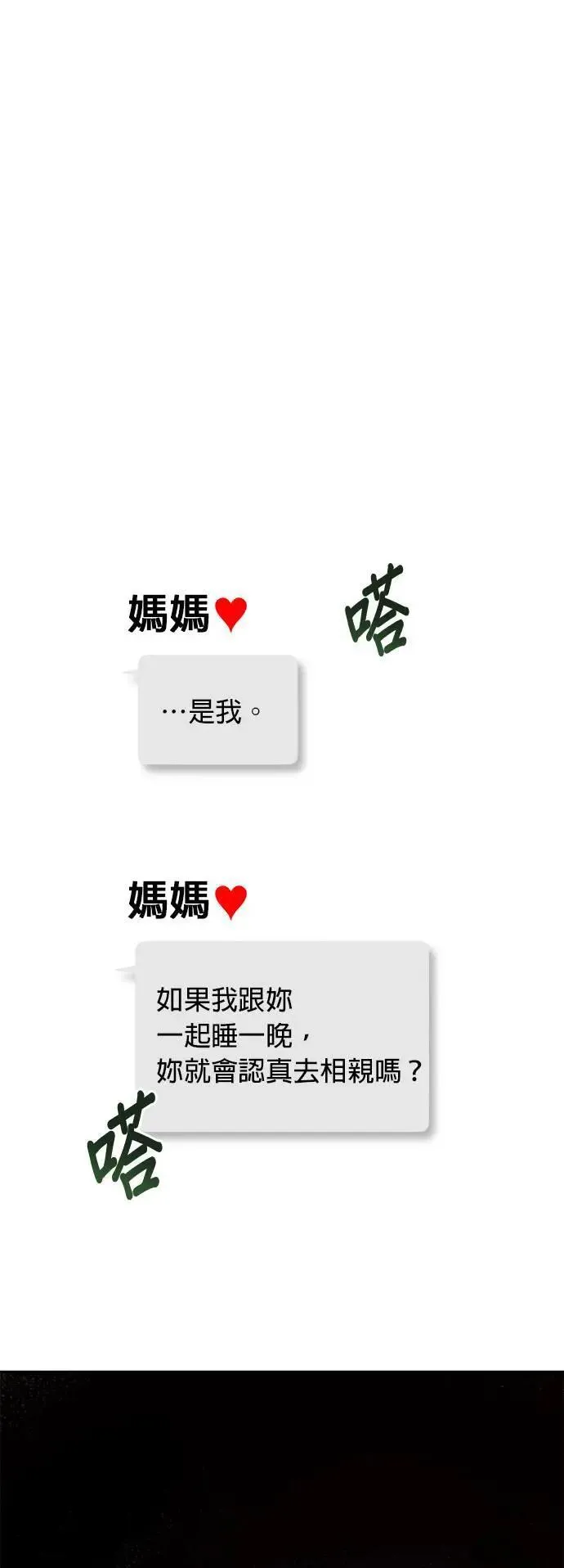 第11话 劲爆发言 第31页
